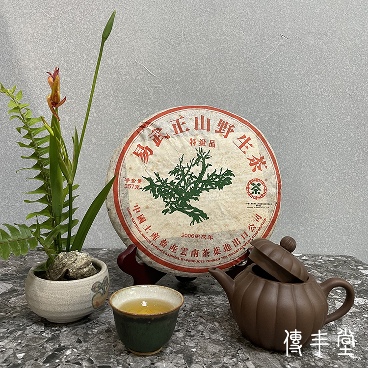 2006年 易武正山野生茶(特級品)